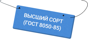 Высший сорт (ГОСТ 8050-85)